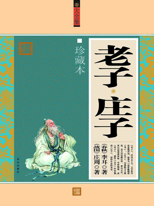 Cover image for 老子·庄子